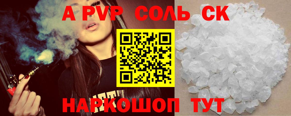 Alpha-PVP мука Северодвинск