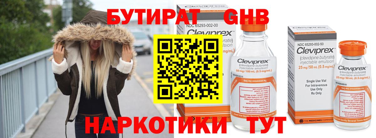 БУТИРАТ  Северодвинск  Бутират вода 