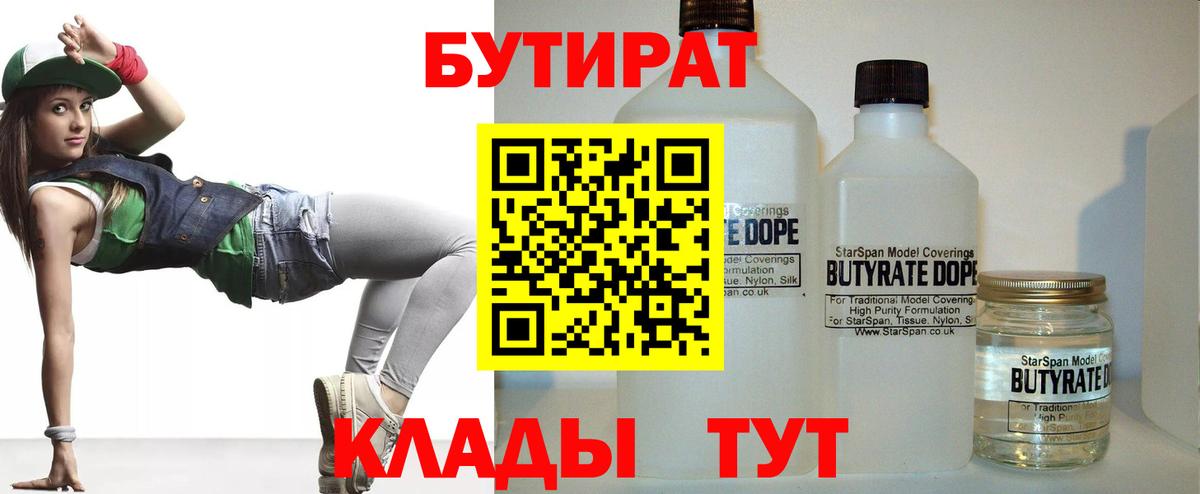 Северодвинск  БУТИРАТ буратино  Вход с VPN 