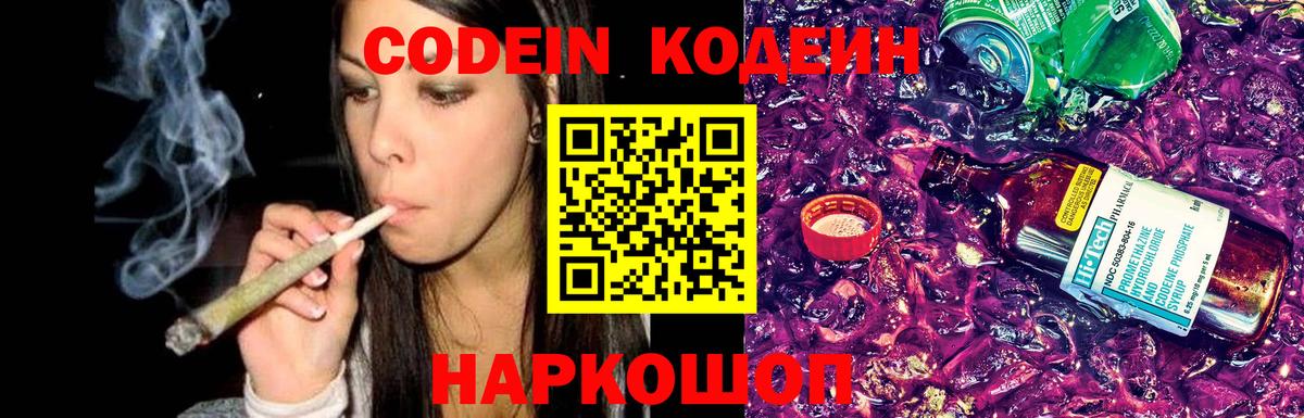 Кодеиновый сироп Lean напиток Lean (лин)  Вход с VPN  Кодеиновый сироп Lean Purple Drank  Северодвинск 