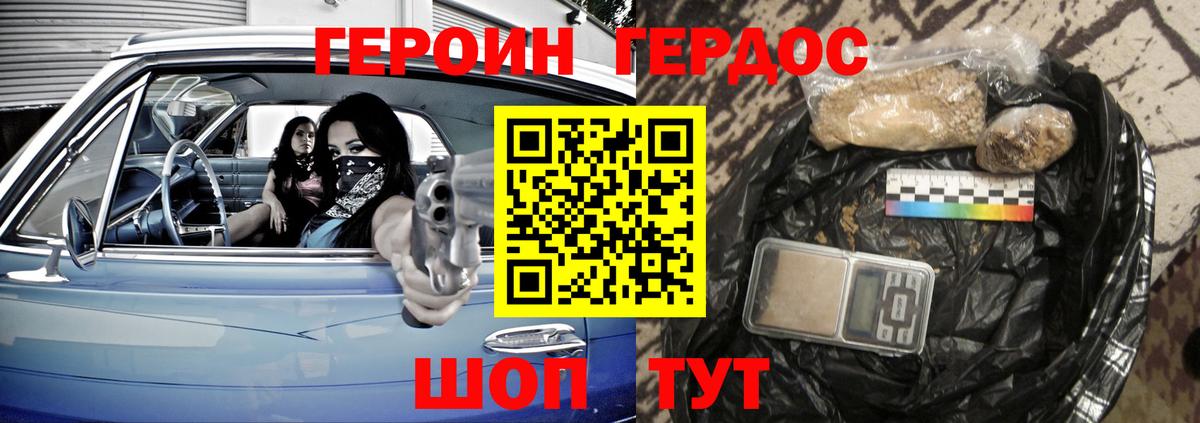 Героин хмурый Северодвинск