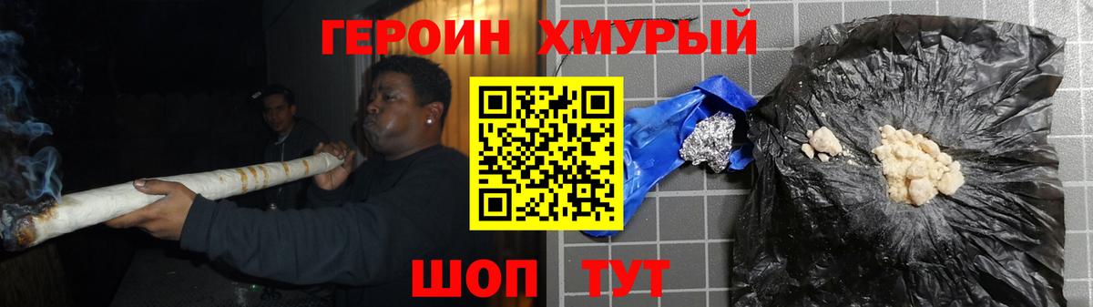 Героин хмурый Северодвинск