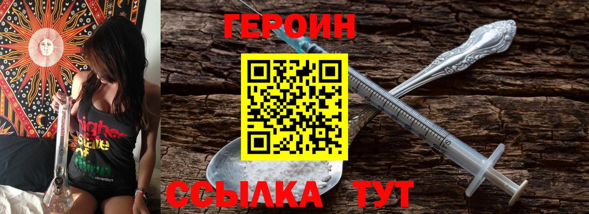 Северодвинск  Героин белый  ГЕРОИН  Вход с VPN 