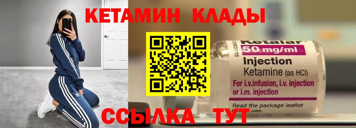 КЕТАМИН VHQ Северодвинск