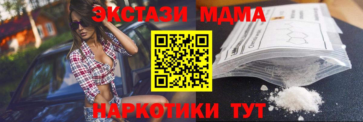 МДМА crystal  MDMA  Северодвинск  MDMA crystal 