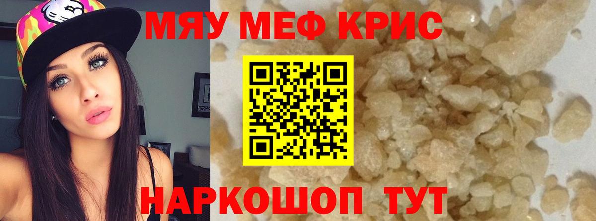 МЕФ кристаллы Северодвинск