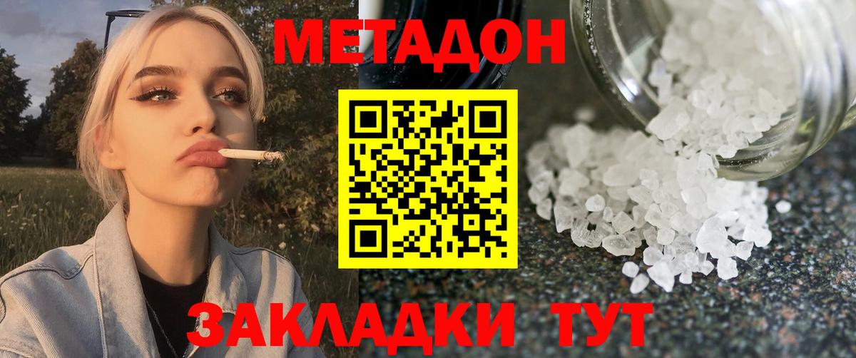 Метадон мёд  Северодвинск 