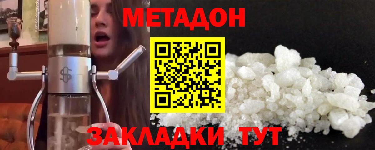 МЕТАДОН белоснежный  Вход с VPN  Северодвинск 