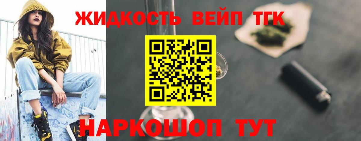ТГК жижа Северодвинск